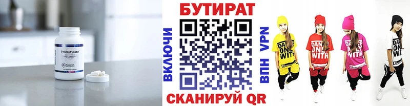 Купить  Котельники  Бутират вода 
